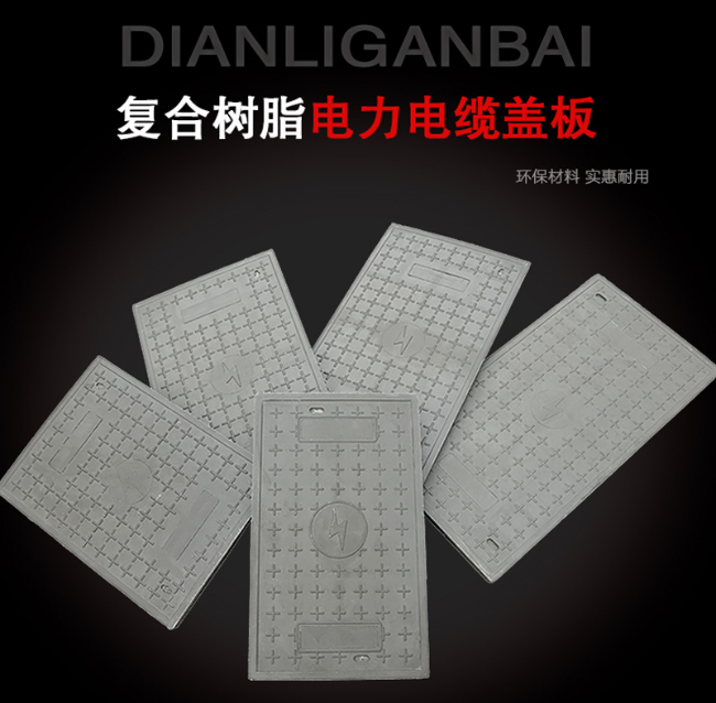 金塔树脂复合电力盖板展示